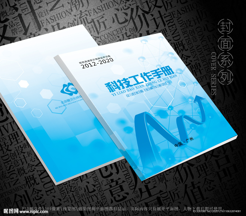 科技封面