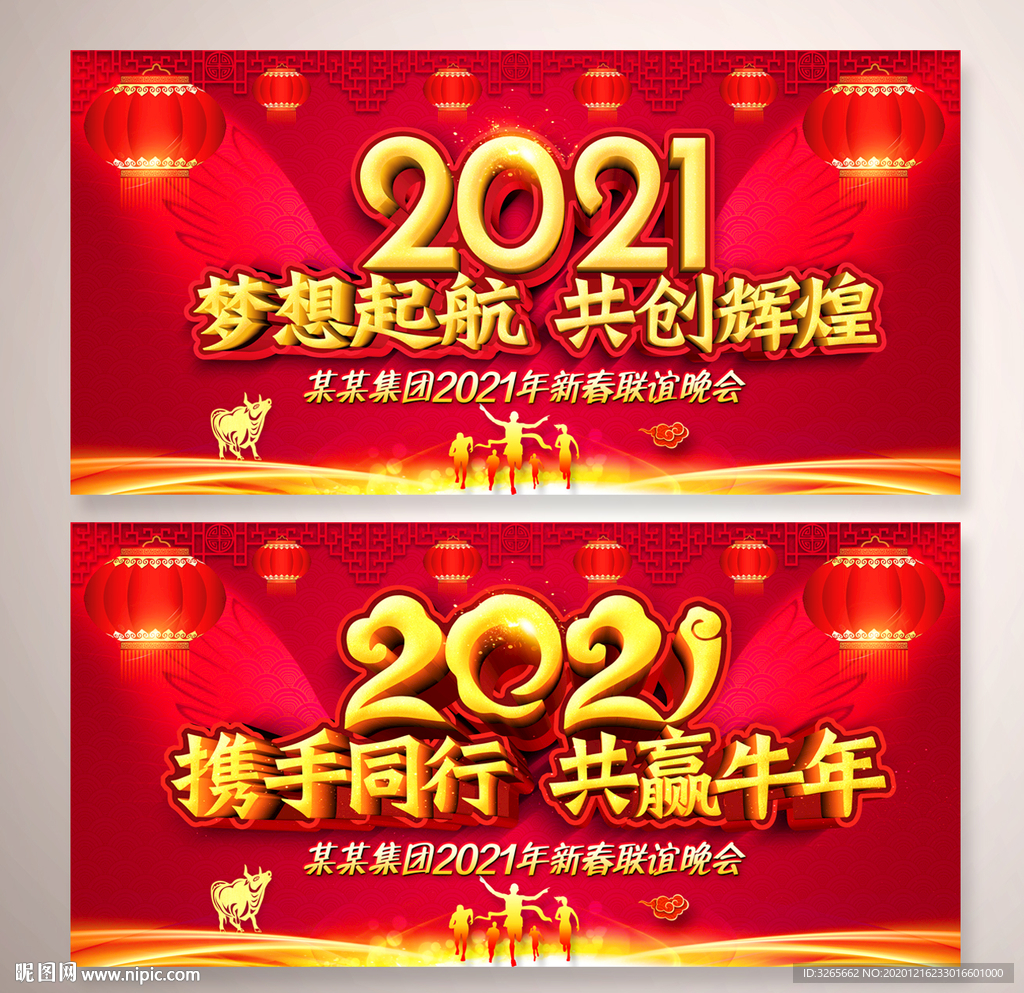2021牛年晚会图片