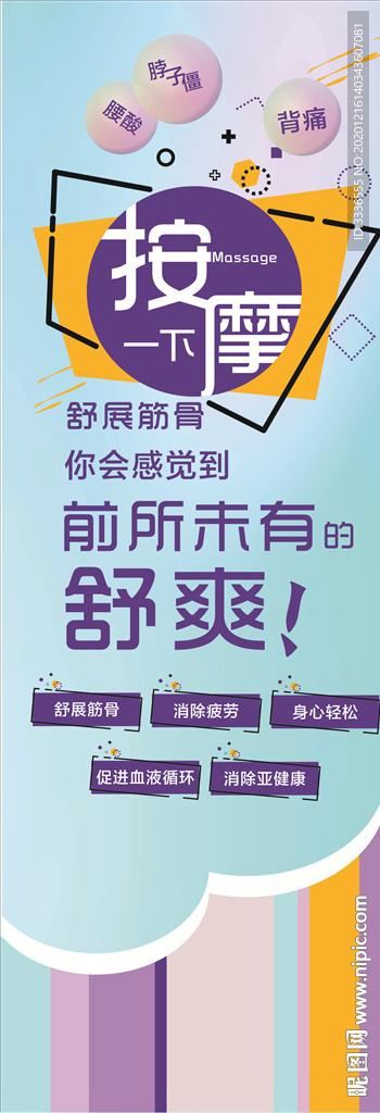 按摩展架
