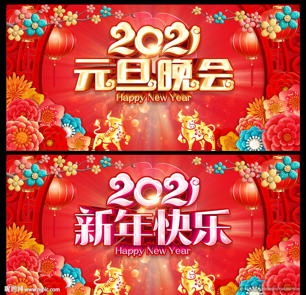 2021元旦晚会