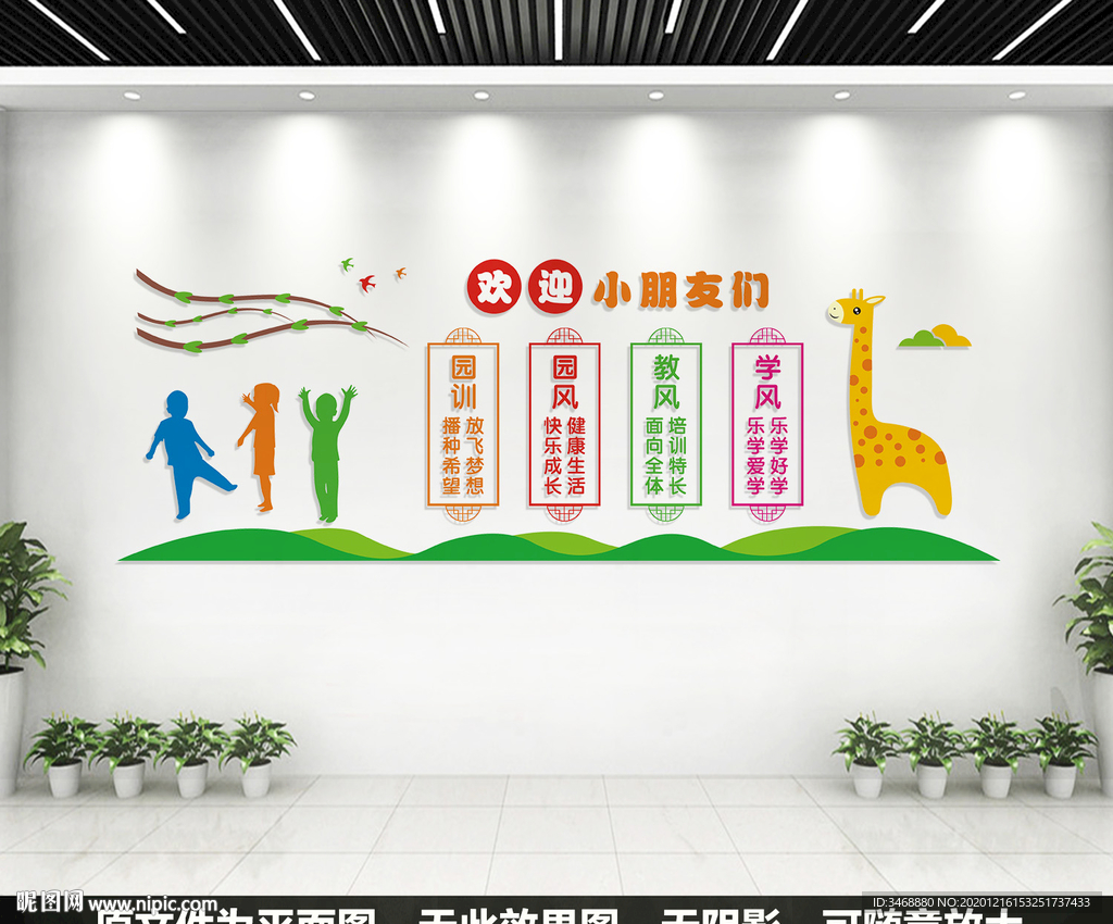 幼儿园文化墙