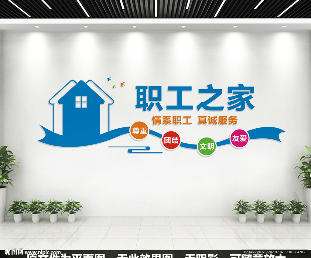 职工之家