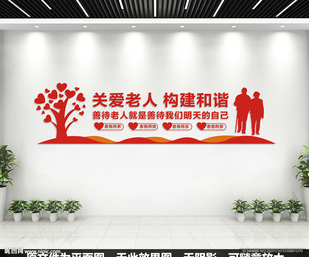 敬老院文化墙