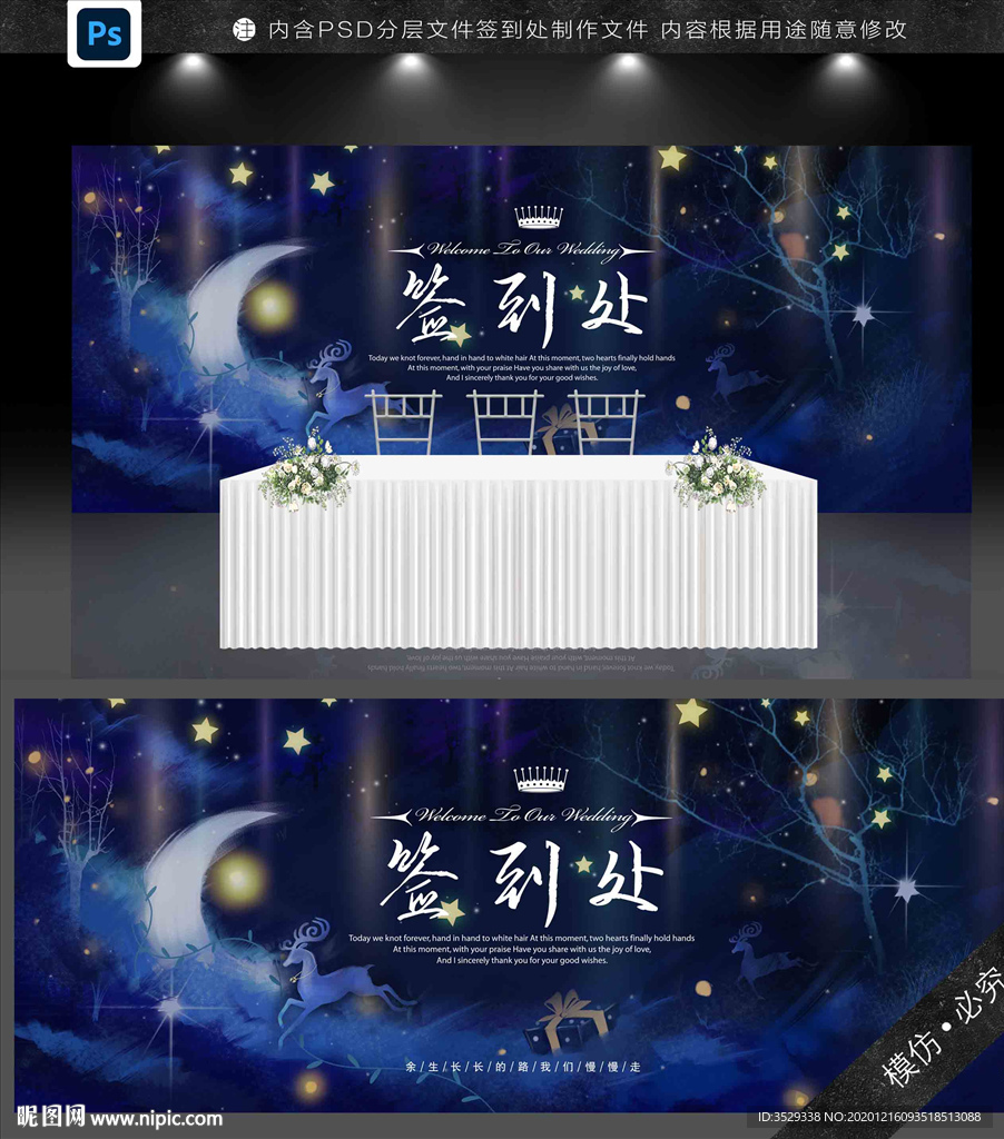 婚礼签到处