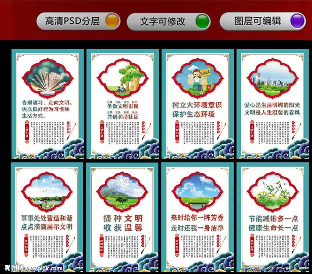 文明创建标语
