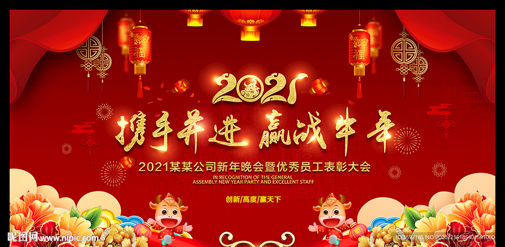 2021年新年晚会舞台背景