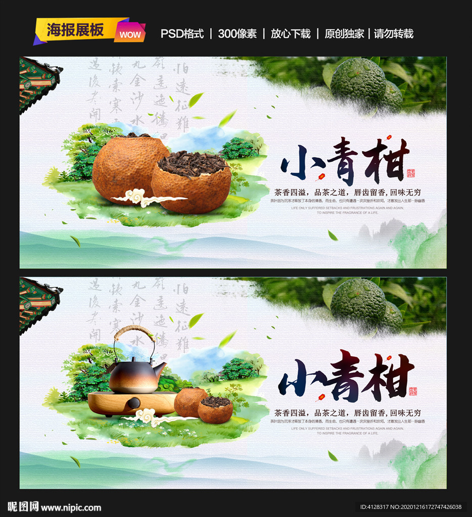小青柑