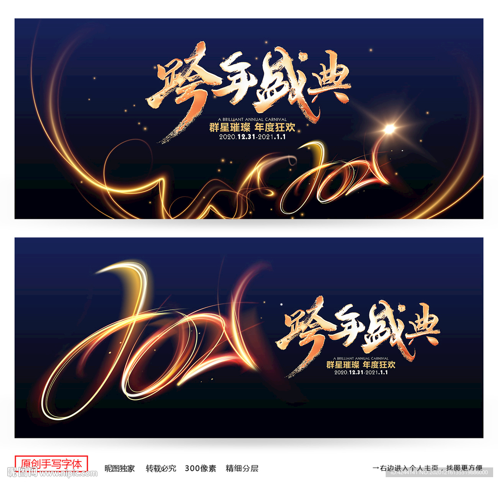跨年盛典跨年晚会跨年