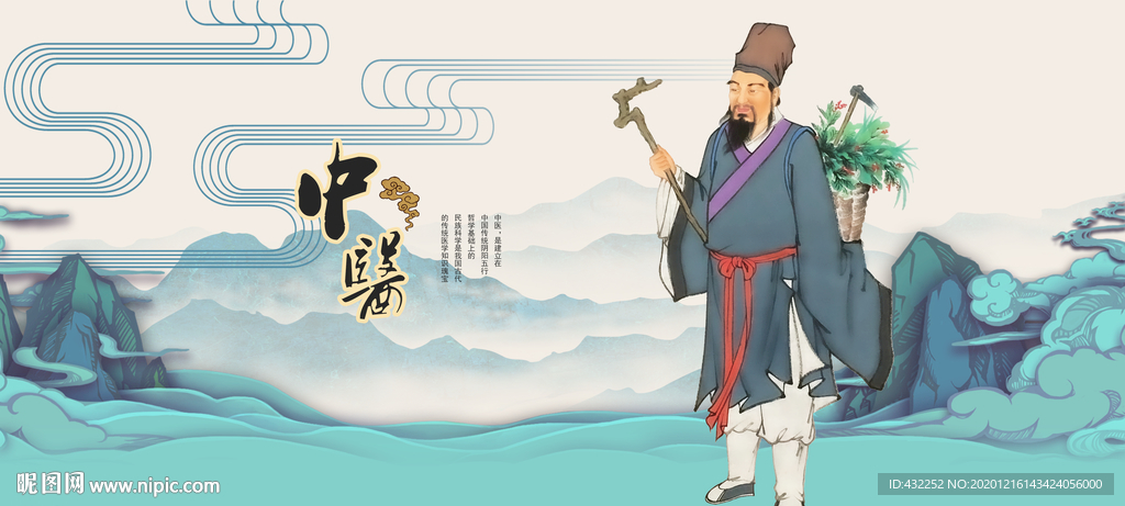 中医文化中医