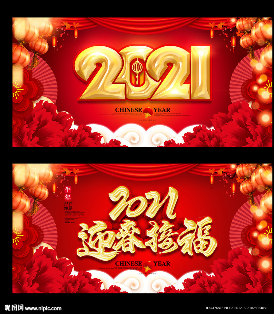 2021 2021牛年