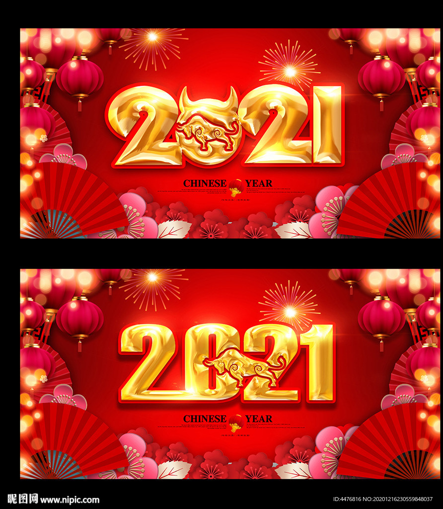 2021 2021牛年