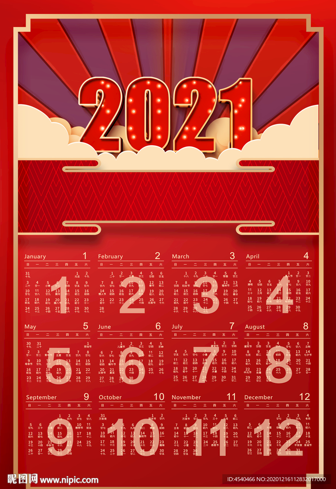 2021牛年挂历