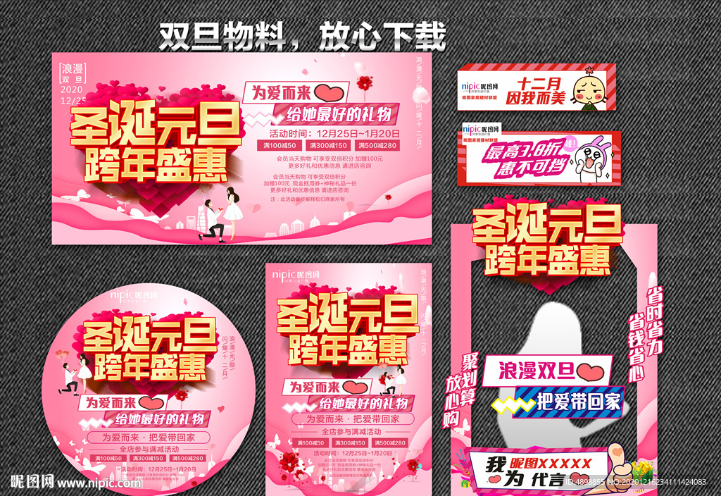迎圣诞庆元旦