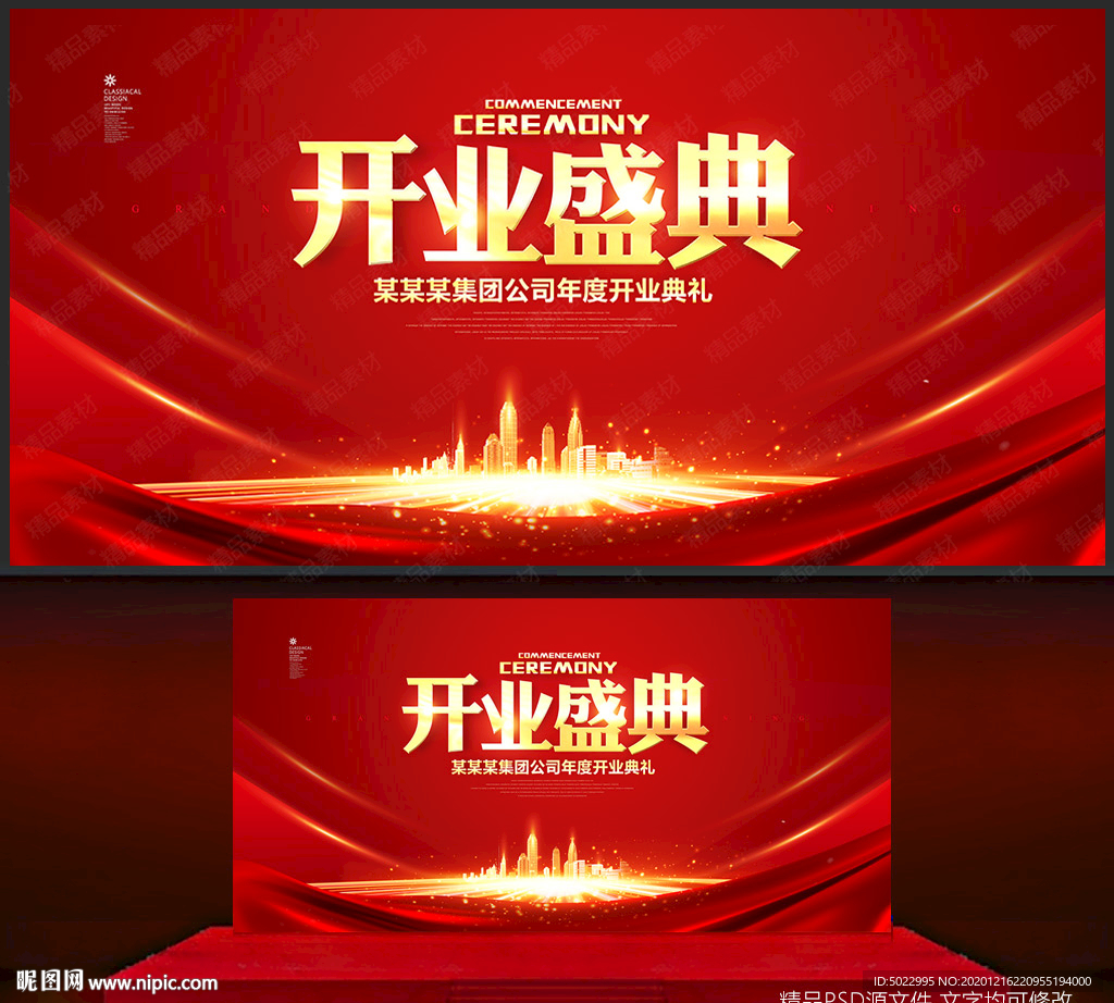 开业盛典