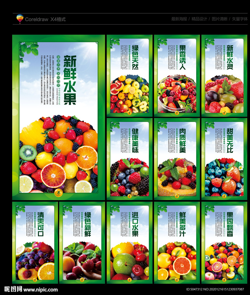 水果 水果海报 水果展板