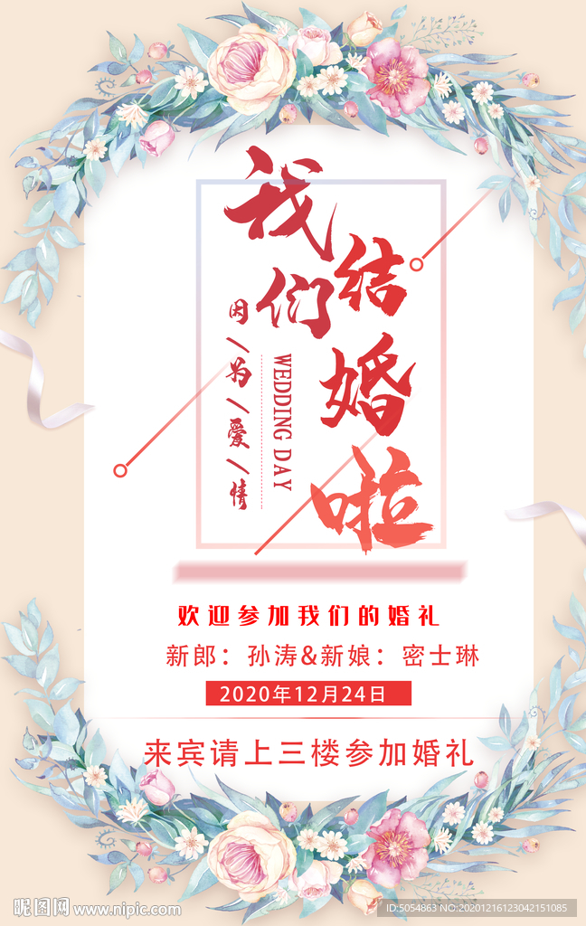 婚礼迎宾牌