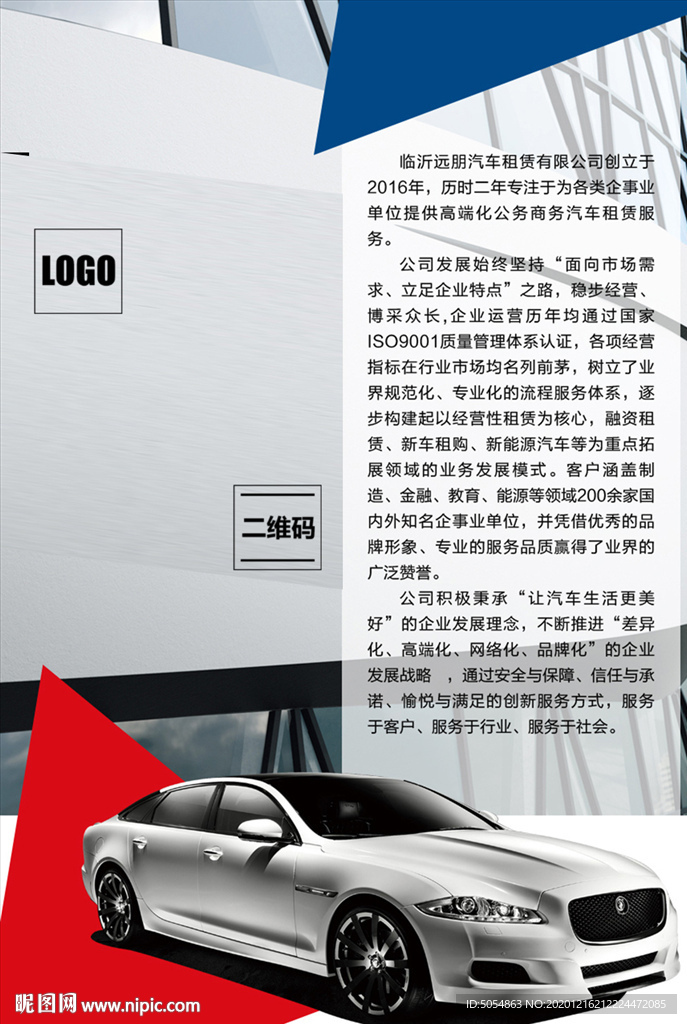 汽车租赁宣传海报