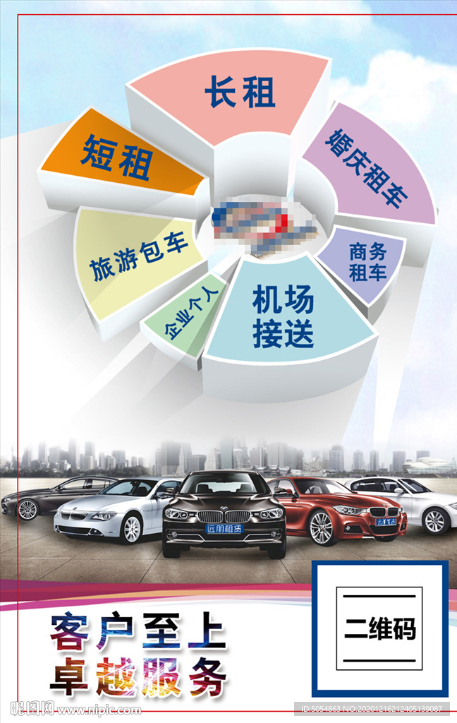 汽车租赁宣传海报