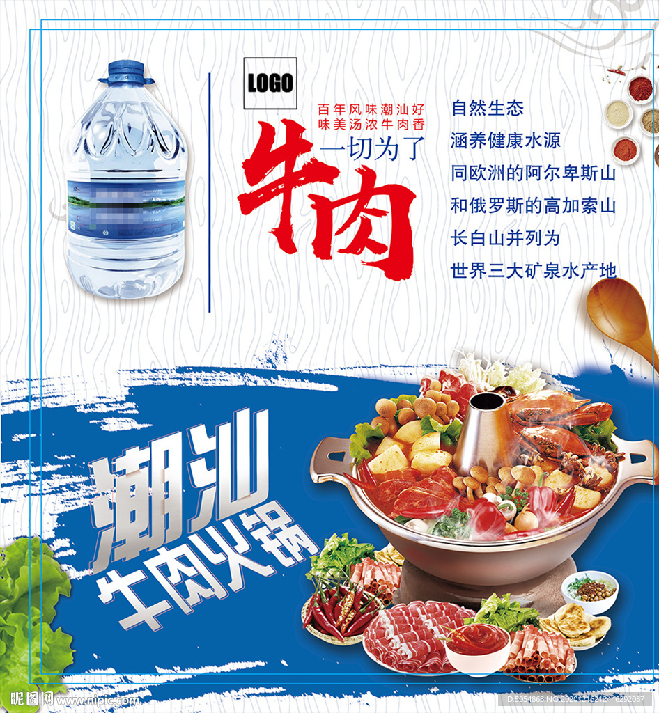 潮汕牛肉火锅海报