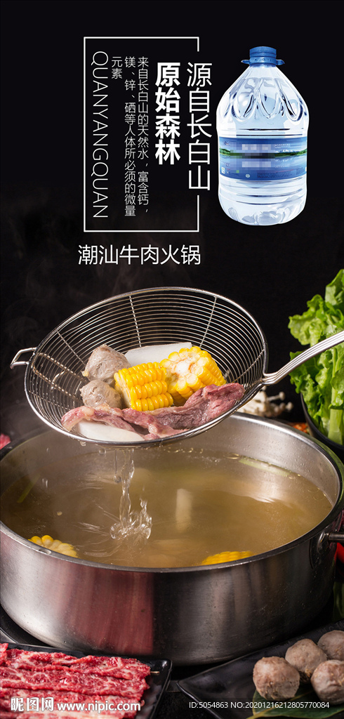 潮汕牛肉火锅海报