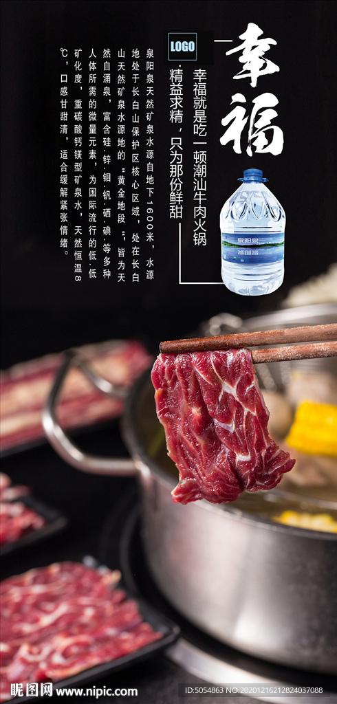 潮汕牛肉火锅海报