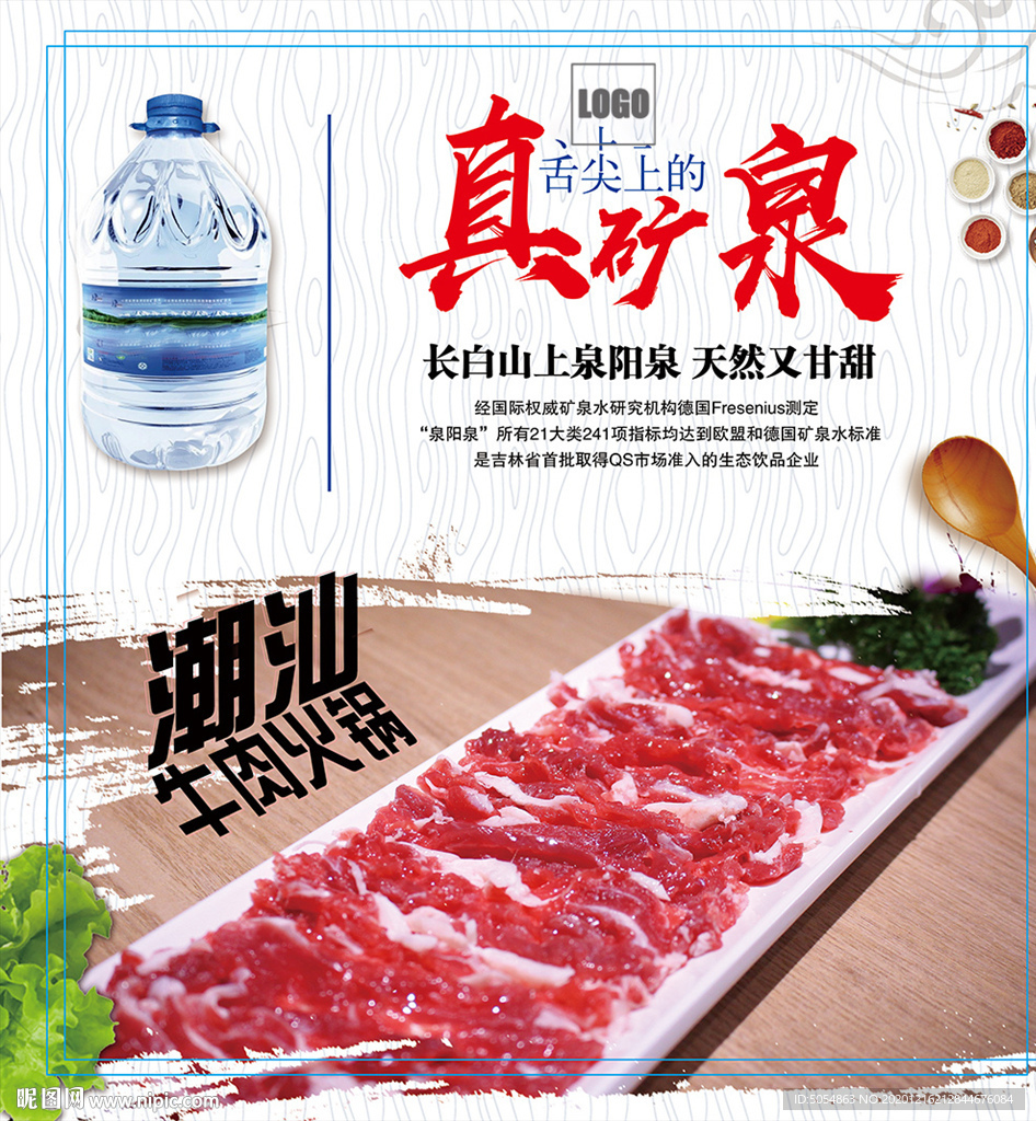 潮汕牛肉火锅海报