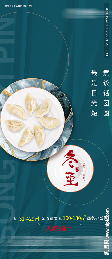 地产冬至单图