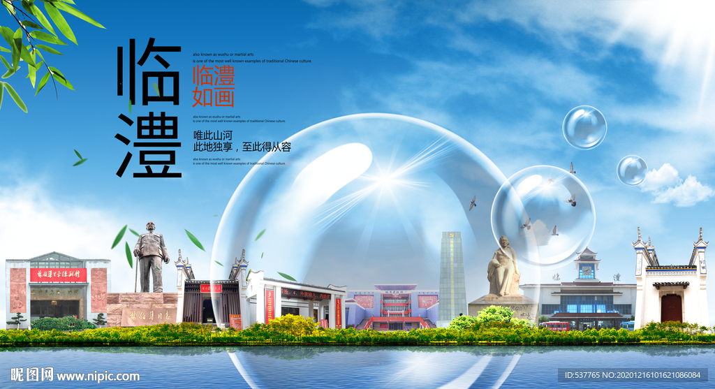 临澧山水生态旅游环保城市印象