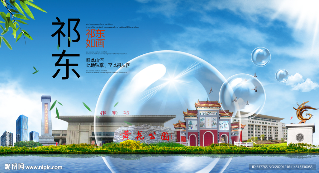 祁东山水生态旅游环保城市印象