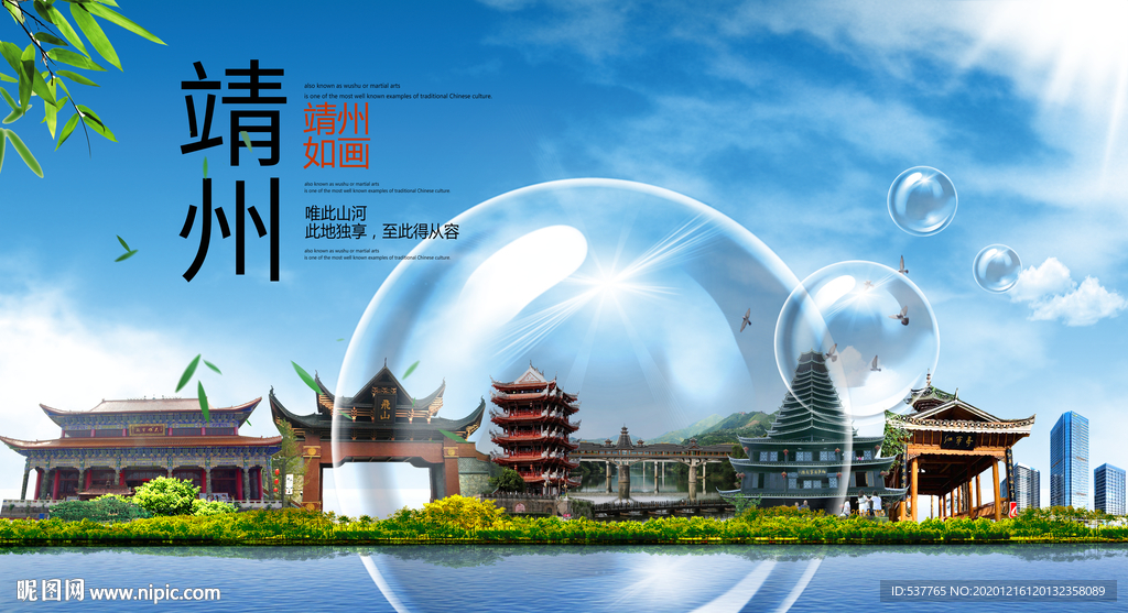 靖州山水生态旅游环保城市印象