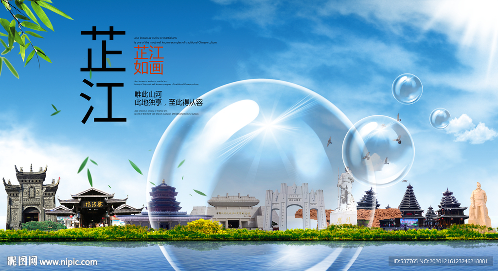 芷江山水生态旅游环保城市印象