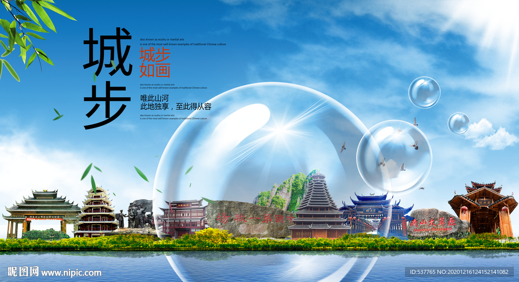 城步山水生态旅游环保城市印象