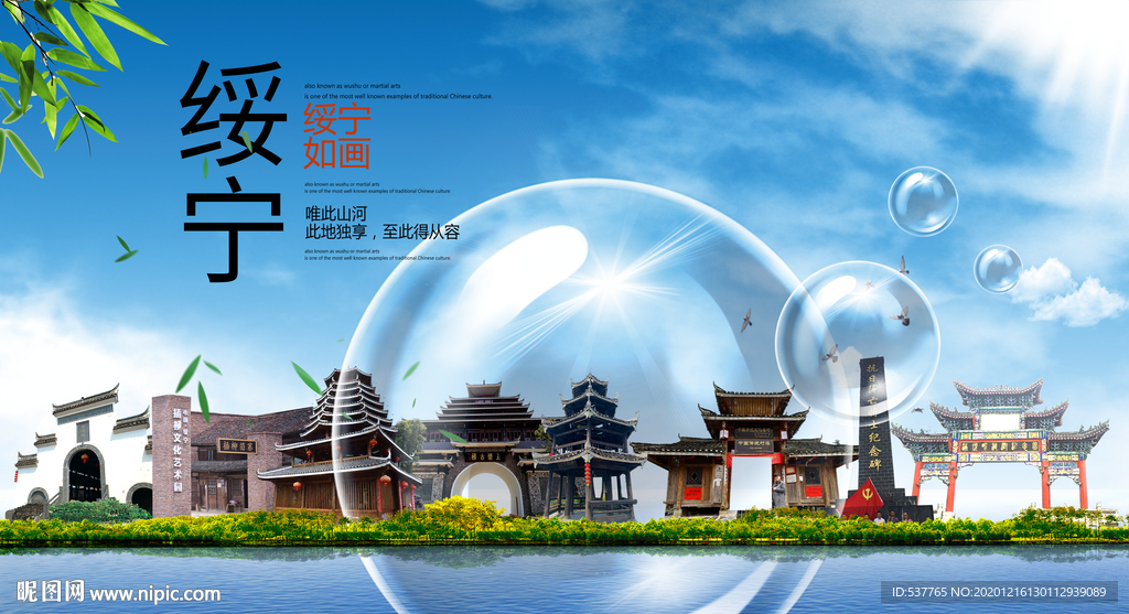 绥宁山水生态旅游环保城市印象