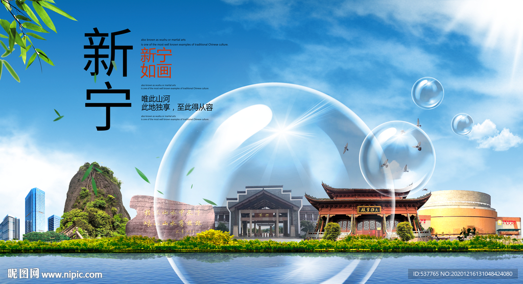 新宁山水生态旅游环保城市印象