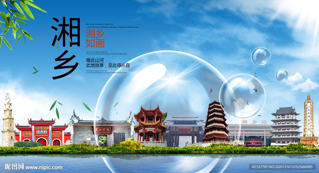 湘乡山水生态旅游环保城市印象