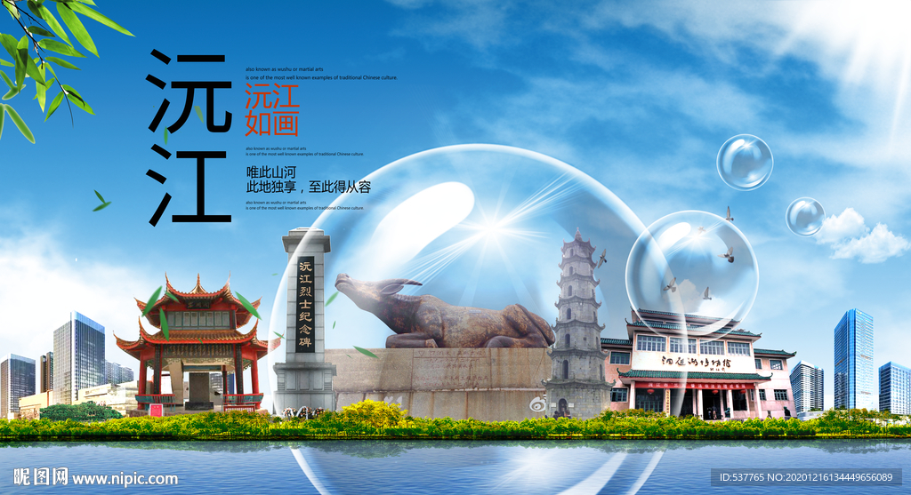 沅江山水生态旅游环保城市印象