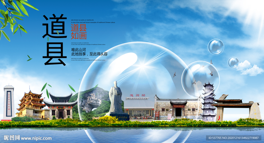 道县山水生态旅游环保城市印象