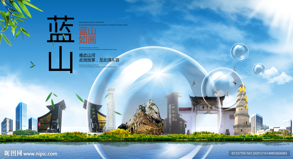 蓝山山水生态旅游环保城市印象