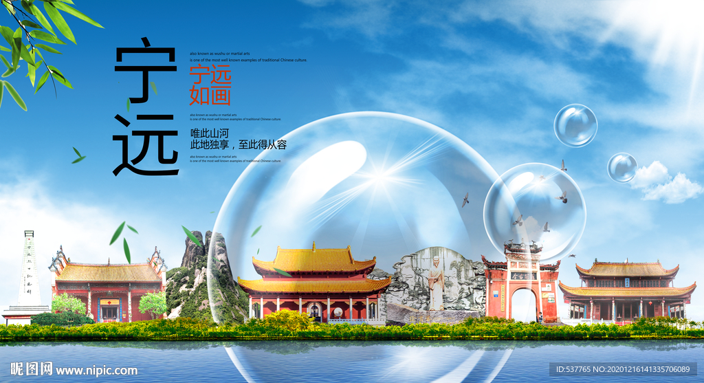 宁远山水生态旅游环保城市印象