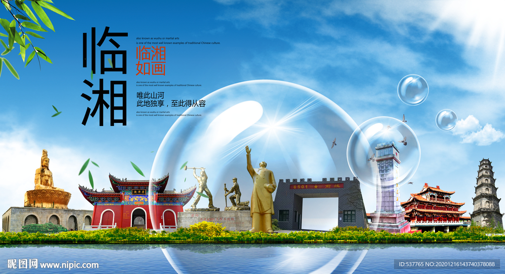 临湘山水生态旅游环保城市印象