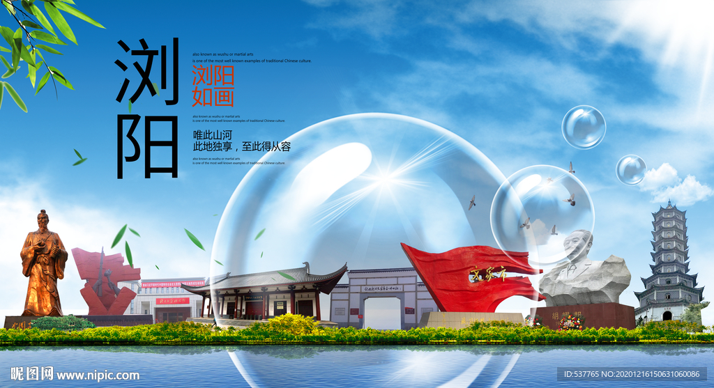 浏阳山水生态旅游环保城市印象