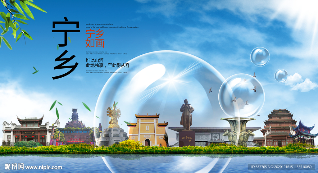 宁乡山水生态旅游环保城市印象