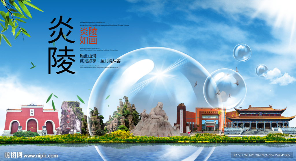 炎陵山水生态旅游环保城市印象