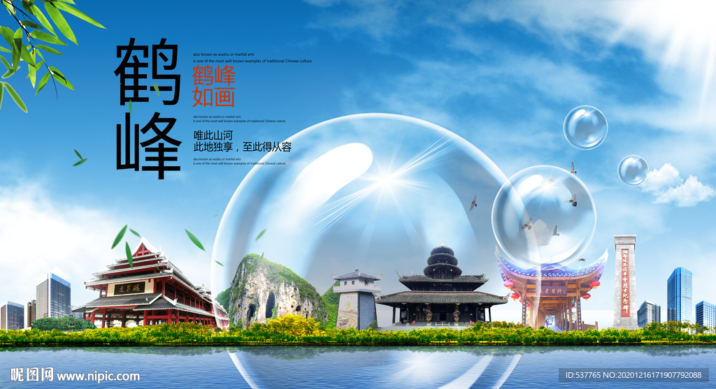 鹤峰山水生态旅游环保城市印象