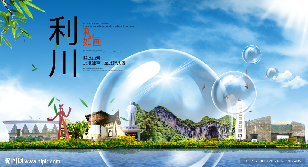 利川山水生态旅游环保城市印象