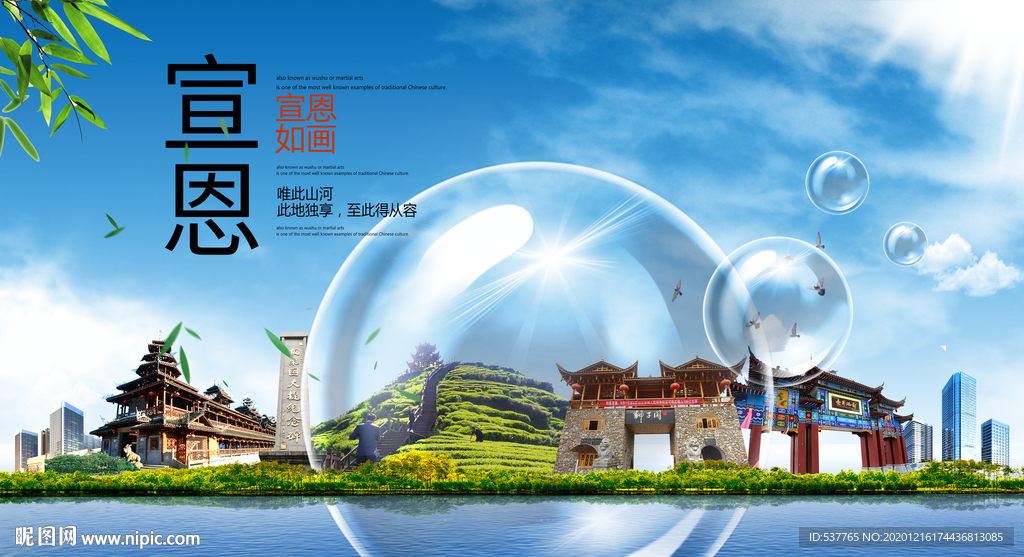 宣恩山水生态旅游环保城市印象