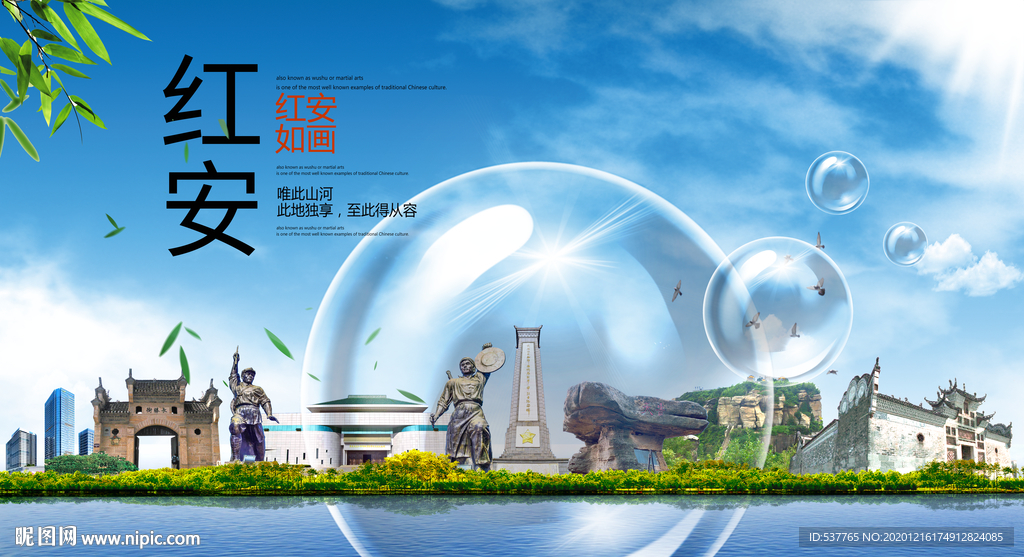 红安山水生态旅游环保城市印象