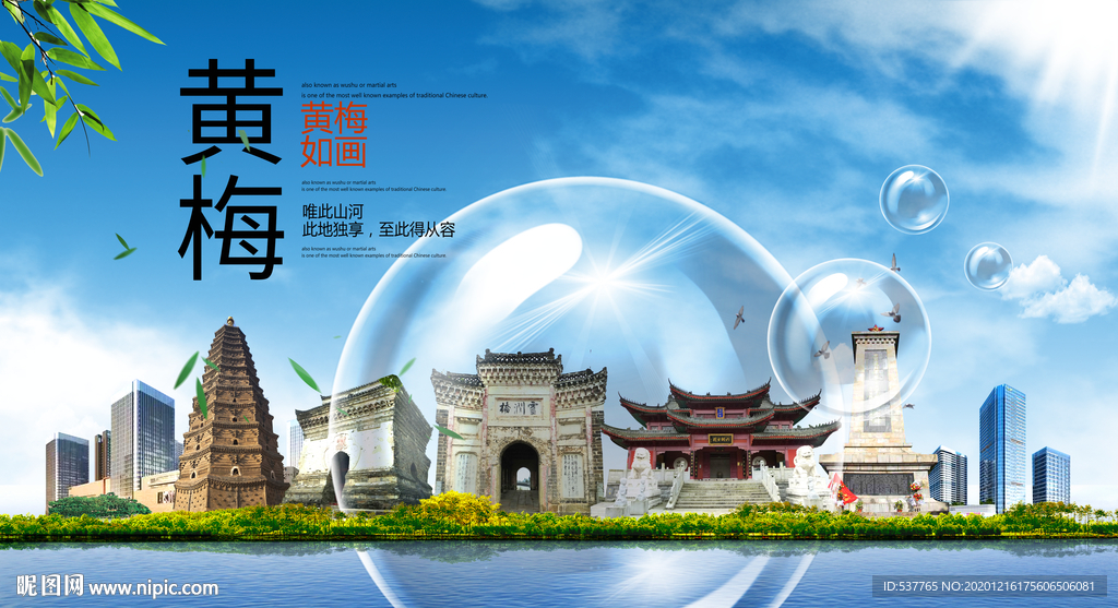 黄梅山水生态旅游环保城市印象