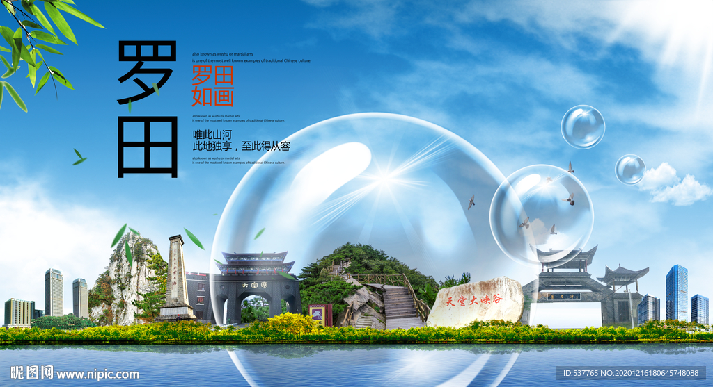 罗田山水生态旅游环保城市印象