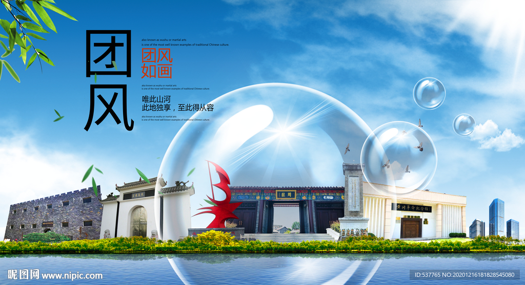 团风山水生态旅游环保城市印象